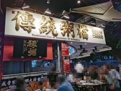 -禄粥·广府味·煲仔粥·宵夜·明档现做(江南西店)