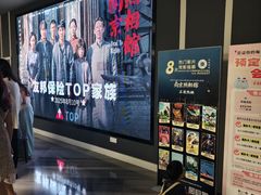 -幸福蓝海国际影城(苏州凤凰店)