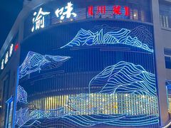 -常和州·夜宵大排档(常州单店)