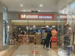 -丝恋丝娃娃(金阳国贸店)