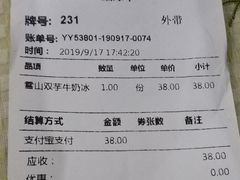 雪山双芋牛奶冰-鲜芋仙(苏州干将店)