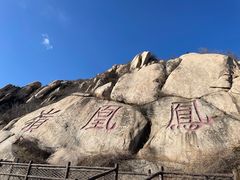 -北京凤凰岭