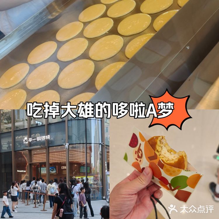 哆啦 A梦的味道