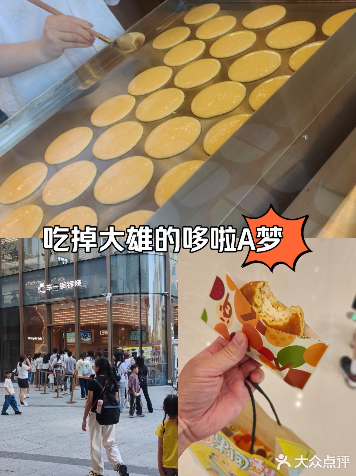 哆啦 A梦的味道