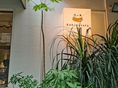 -Kekimatata 生日蛋糕·烘焙教学