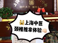 -上海德众堂中医门诊部·骨伤·推拿·针灸