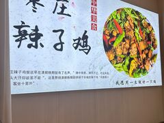 -食鸡公社辣子鸡·潍坊菜·烧烤