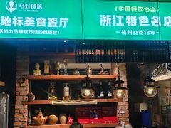 -马灯部落·西湖边的创意山景餐厅(虎跑动物园店)