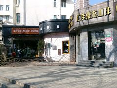 -汇佳桌游剧本咖啡馆(万体馆旗舰店)