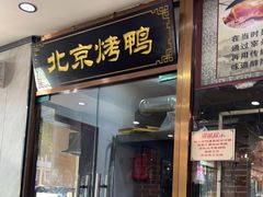 门面-清真•蜀风园(丁字沽店)