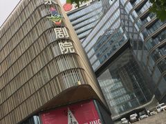 -北京喜剧院