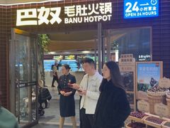 -巴奴毛肚火锅(邯郸美乐城店)