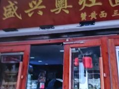 -孙盛兴奥灶面馆·蟹黄面·三虾面(山塘街总店)