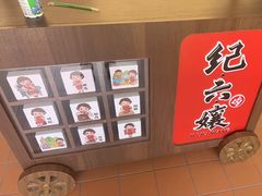 -王浩儿纪六孃甜皮鸭(乐山总店)