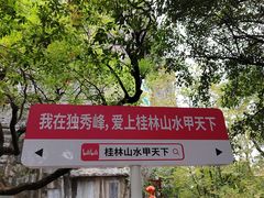 -桂林独秀峰王城景区