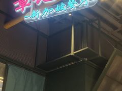 -章记星洲 · 新加坡餐厅(望京店)