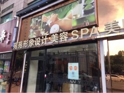 -苑苑发型设计