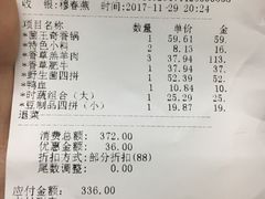 账单-老诚一锅羊蝎子(黄寺大街店)