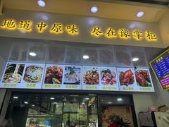 -豫掌柜饸饹面·烩面(秀沿路店)