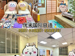 -优米国际日语·留学·移民(南山校区)