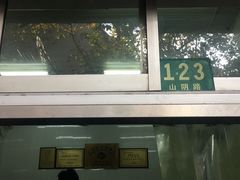 -万寿斋(山阴路店)
