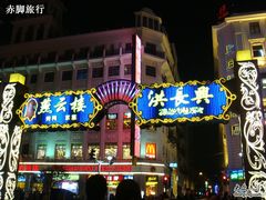 -洪长兴(广西北路店)