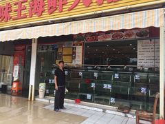 门面-南海渔家•海鲜•正宗海南菜(海棠湾店)