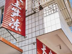 门面-安海长火土笋冻