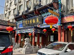 -东来顺饭庄(天坛店)