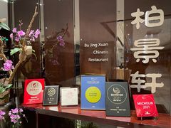 -北京泰富酒店-柏景轩中餐厅