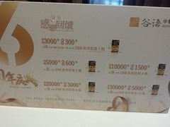 -谷语中餐厅