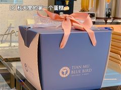 -天母蓝鸟烘焙·蛋糕·下午茶(时代城广场店)