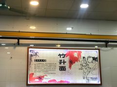 -燊意布拉肠云吞面(中山四路店)