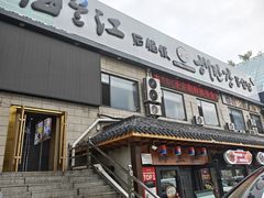 -海兰江石锅饭(水上店)