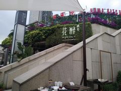 -听香·678茶铺(猛追湾店)