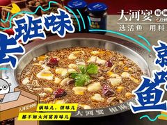 -大河宴·椒麻鱼火锅(北京路中和美食街店)