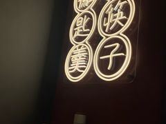 -膳心记-明火四宝煲仔饭(燕南店)