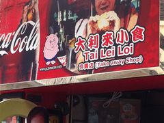 -大利来记餐厅(大三巴店)