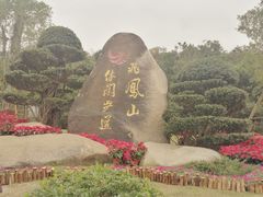 -飞凤山奥体公园