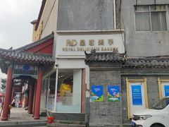 -皇家美孚(海云庵店)