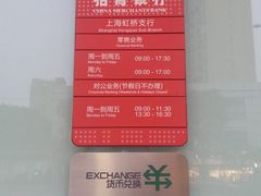 -招商银行(上海虹桥支行)