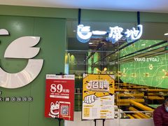 门面-一席地·本地鸡窝·杭帮鸡火锅(萧山银隆百货店)