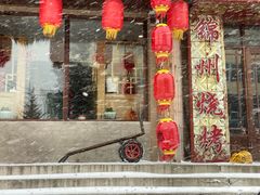 -粘豆包铁锅炖二部(温泉街店)