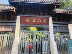 -虞山风景区