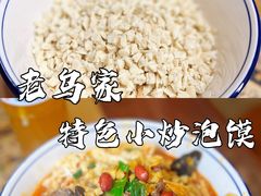 -老乌家特色小炒泡馍(大皮院店)