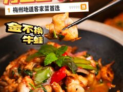 金不换牛蛙-老客家·客家菜(万达店)