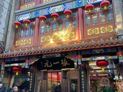 -张一元(总店)