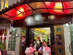 -惠食佳(滨江大公馆店)