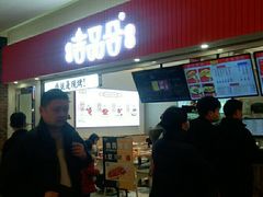 门面-吉品合酥脆烤饼(太平洋森活天地店)