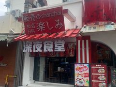 -有喜屋·鲜鸡烧鸟·居酒屋(安龙路店)